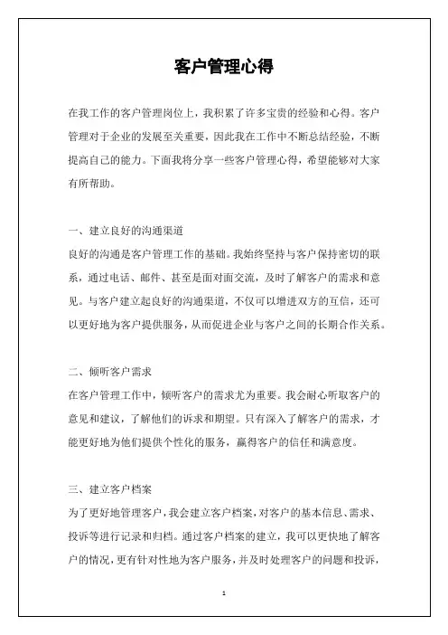 客户管理心得