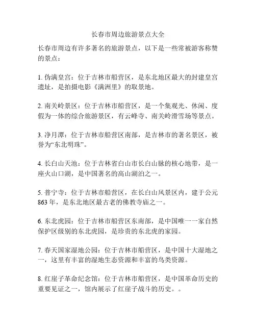 长春市周边旅游景点大全
