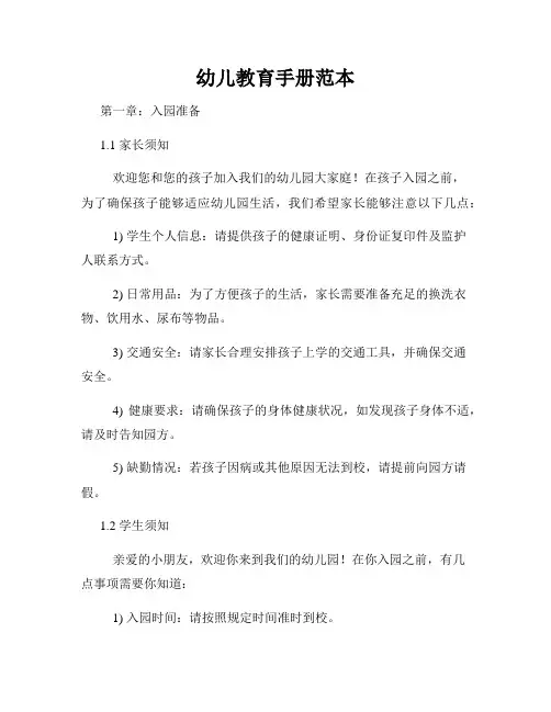 幼儿教育手册范本