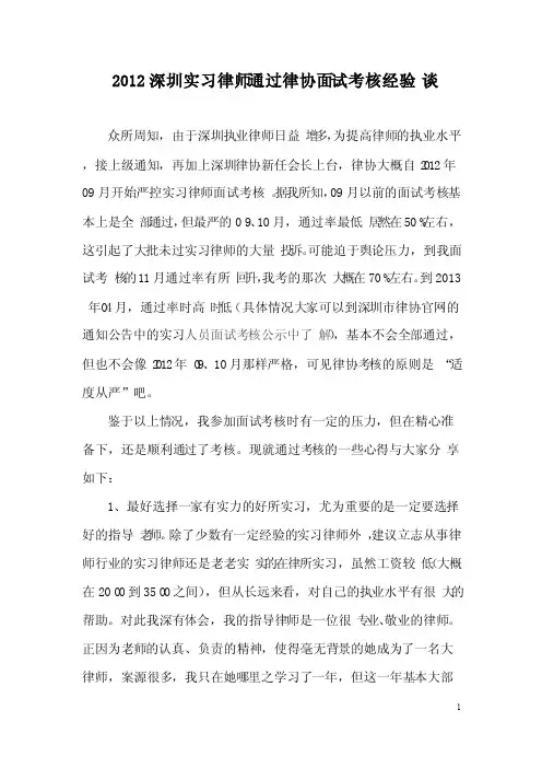通过深圳律协面试考核经验