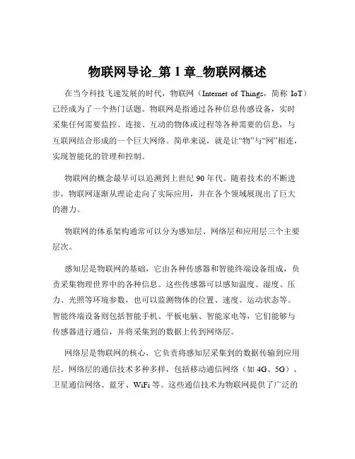 物联网导论_第1章_物联网概述