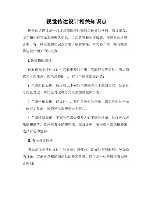 视觉传达设计相关知识点