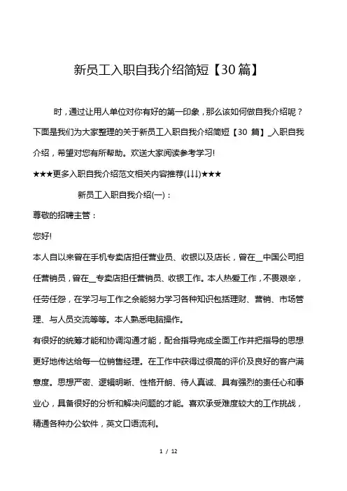 新员工入职自我介绍简短【30篇】