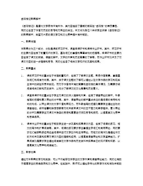 八年级语文岳阳楼记教案解析