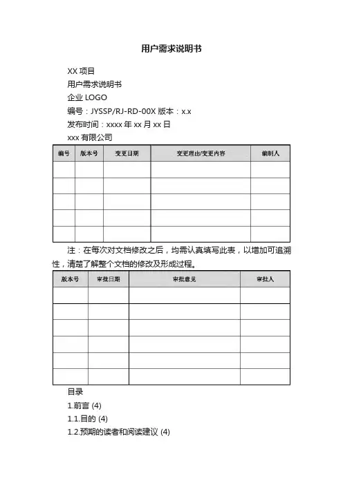 用户需求说明书