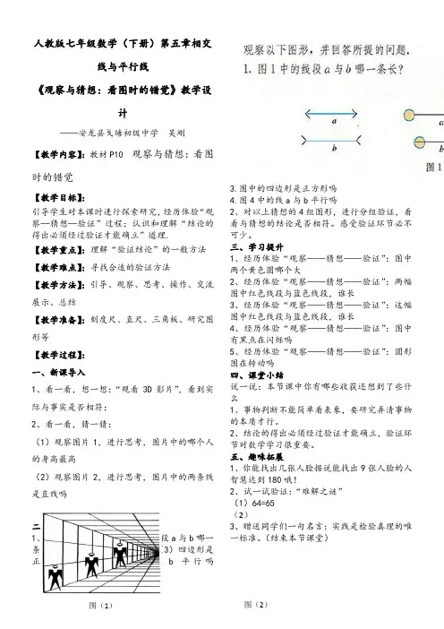 人教版初中数学七年级下册 观察与猜想 看图时的错觉-公开课比赛一等奖