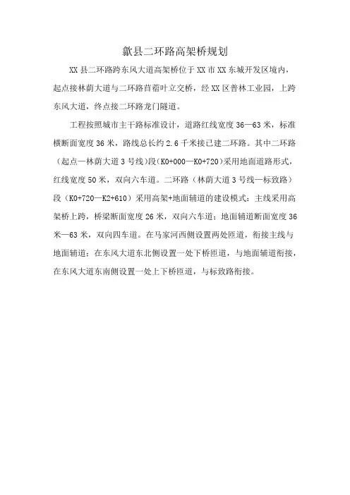 歙县二环路高架桥规划