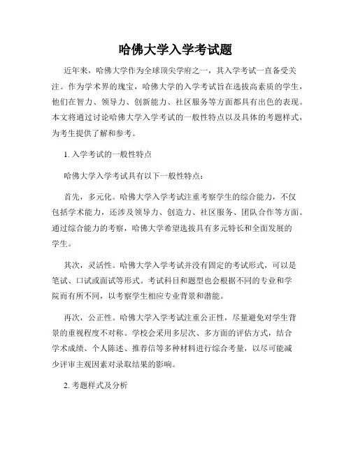 哈佛大学入学考试题