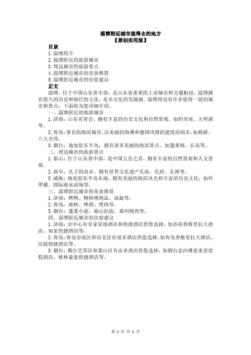 淄博附近城市值得去的地方