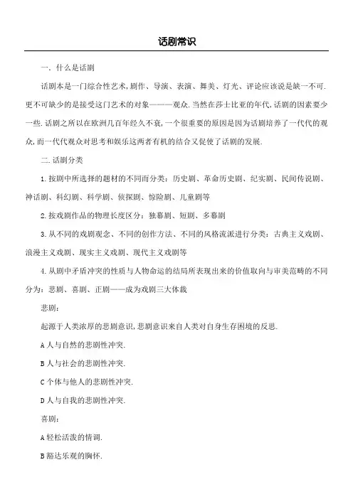 话剧常识~~