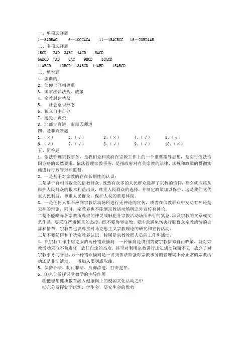 宗教知识竞赛答案