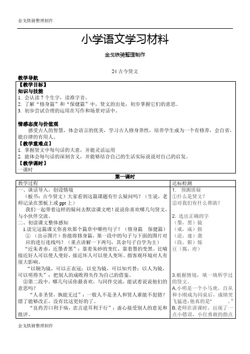 苏教版三年级上语文教案24古今贤文教案