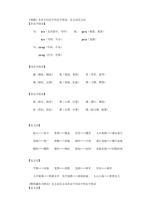 多音字同音字形近字组词近义词反义词