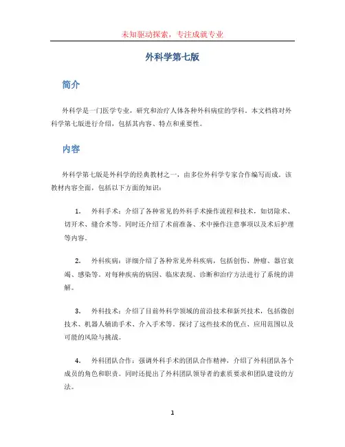 外科学第七版