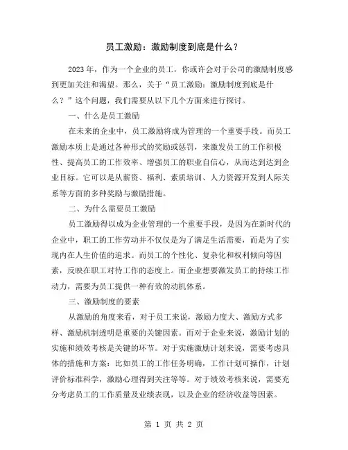 员工激励：激励制度到底是什么？