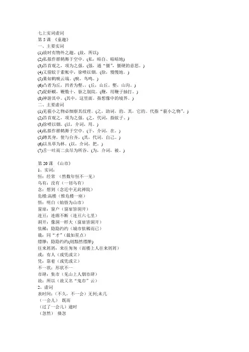 七年级上册的实词与虚词
