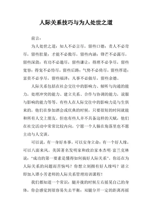 人际关系技巧与为人处世之道