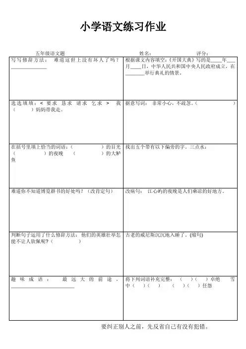 小学语文每日一练(五年级) (108)