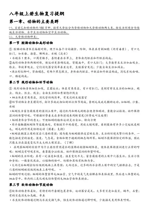 八年级上册生物复习提纲