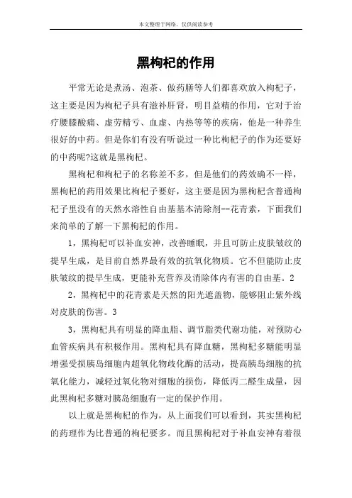 黑枸杞的作用