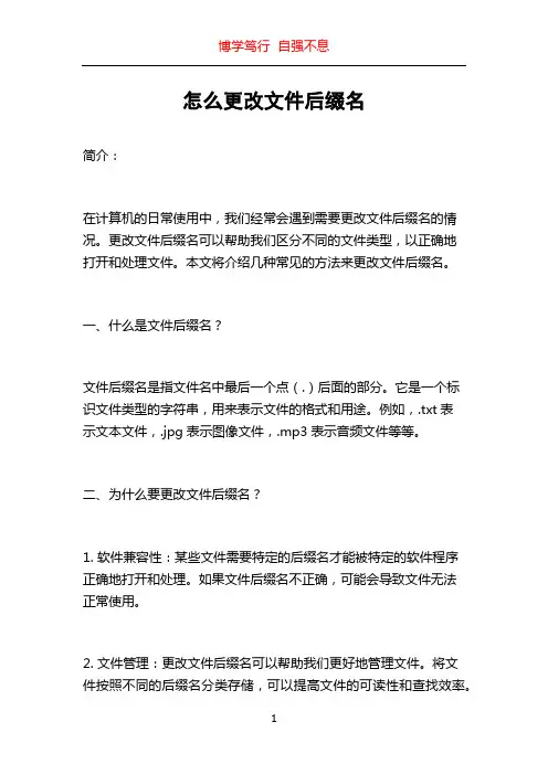 怎么更改文件后缀名