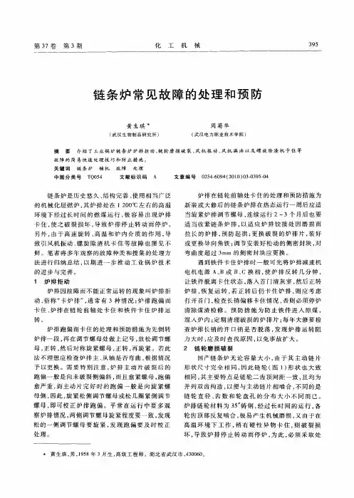 链条炉常见故障的处理和预防
