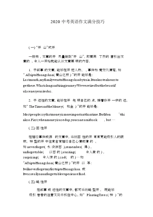 2020中考英语作文满分技巧