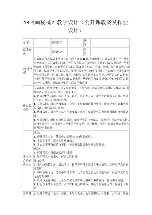 13《画杨桃》教学设计(公开课教案及作业设计)