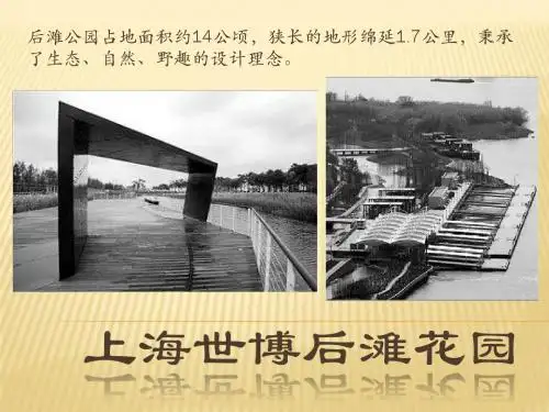 上海世博后滩花园
