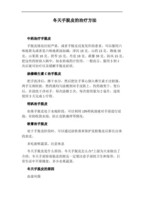 冬天手脱皮的治疗方法