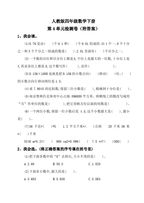 人教版四年级数学下册第4单元检测卷(附答案)