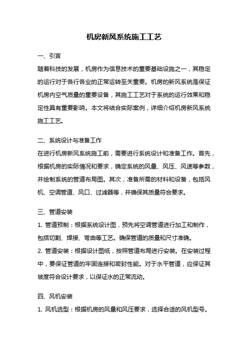 机房新风系统施工工艺