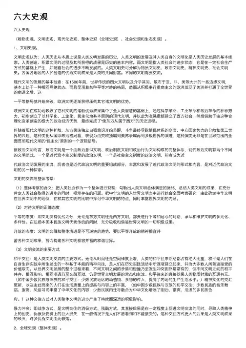 六大史观——精选推荐