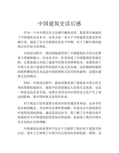 中国建筑史读后感
