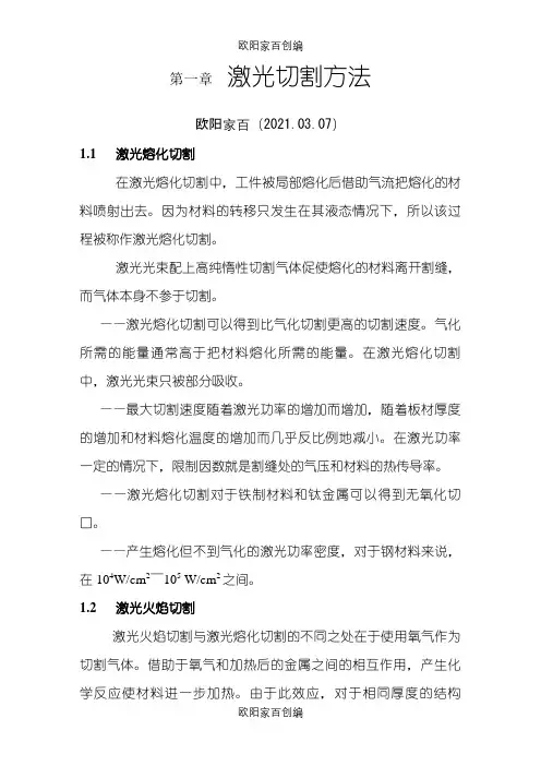 激光切割机工艺手册之欧阳家百创编