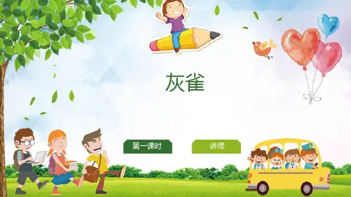 部编版小学语文三年级《灰雀》