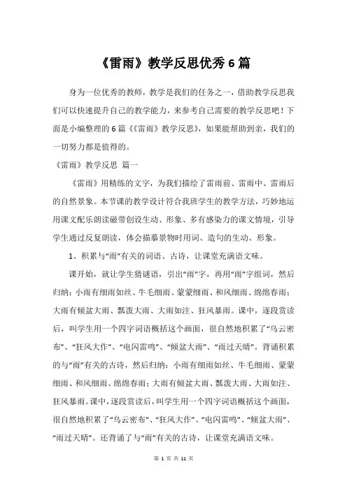 《雷雨》教学反思建议6篇