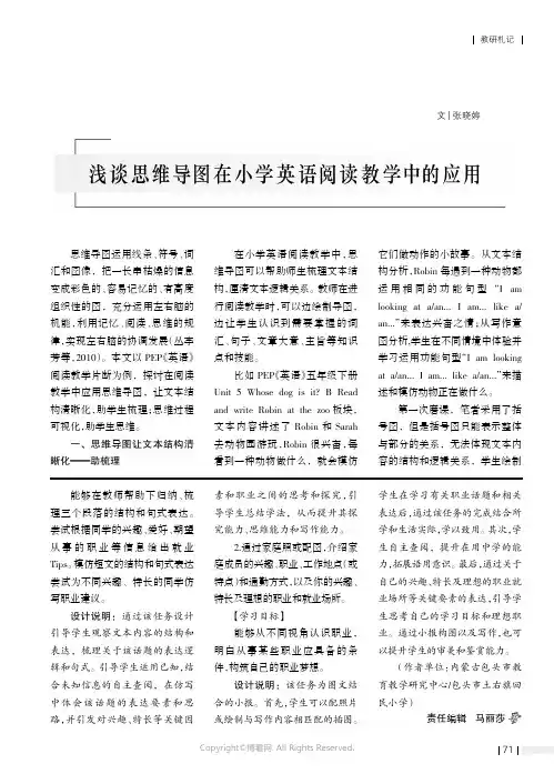 浅谈思维导图在小学英语阅读教学中