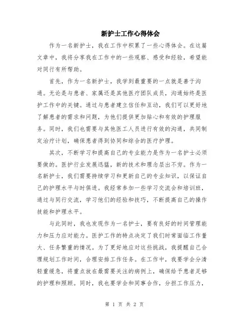 新护士工作心得体会