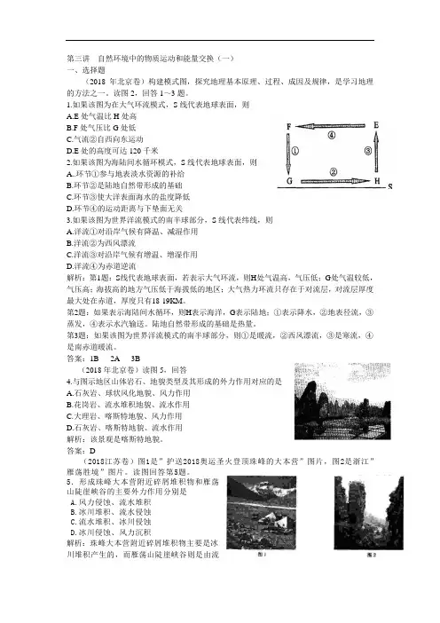 2018年全国各地高考地理试卷分类解析第三讲自然环境中