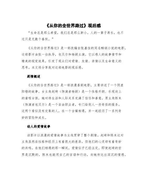 《从你的全世界路过》观后感