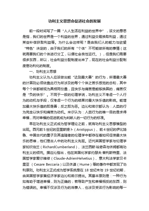 功利主义思想会促进社会的发展