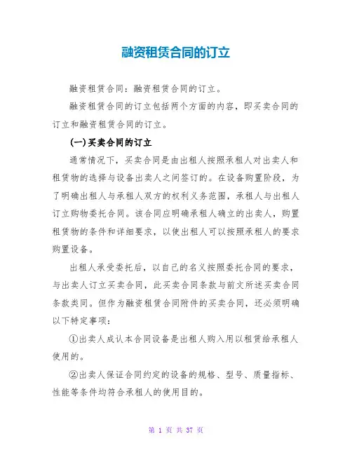 融资租赁合同的订立