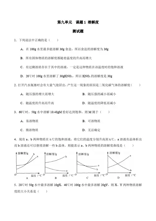 化学人教版九年级下册《溶解度》习题和答案