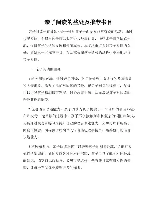 亲子阅读的益处及推荐书目