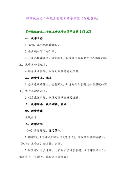 2023年部编版语文二年级上册寒号鸟导学案(优选3篇)