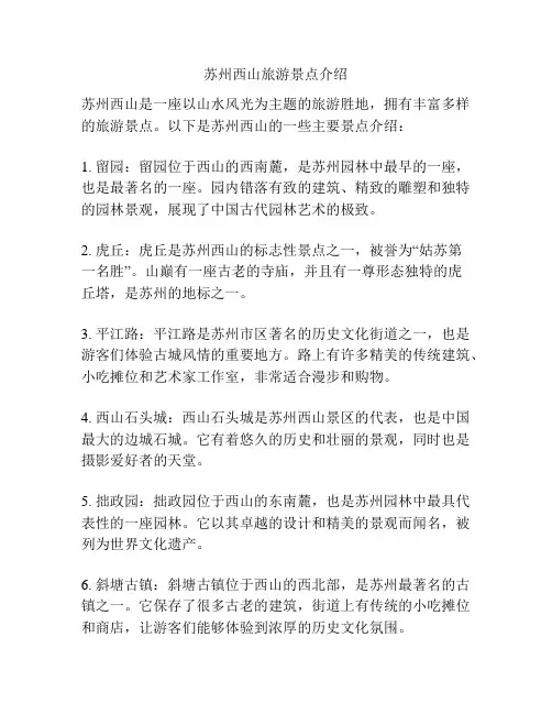苏州西山旅游景点介绍