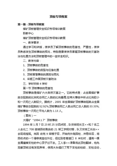 顶板专项教案