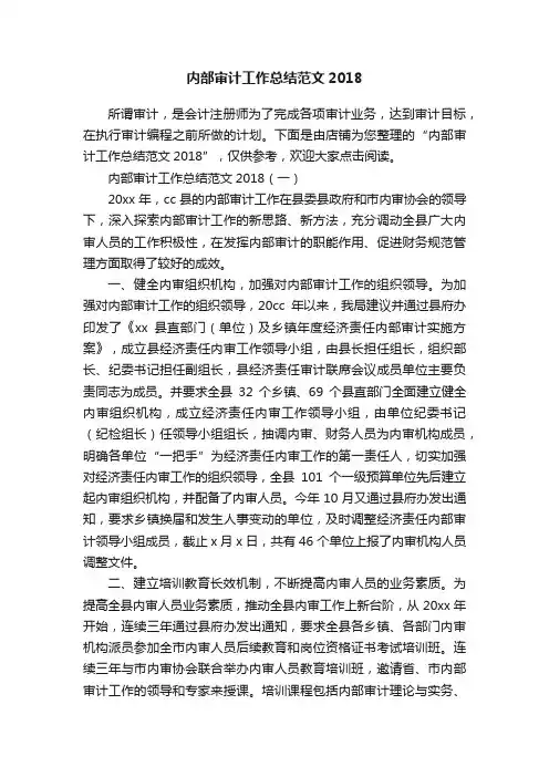 内部审计工作总结范文2018