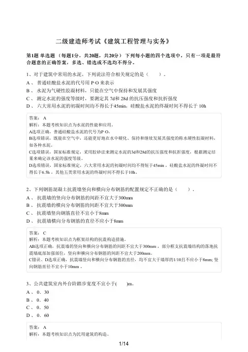 二级建造师建设工程管理实务试题及答案2
